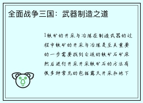全面战争三国:武器制造之道
