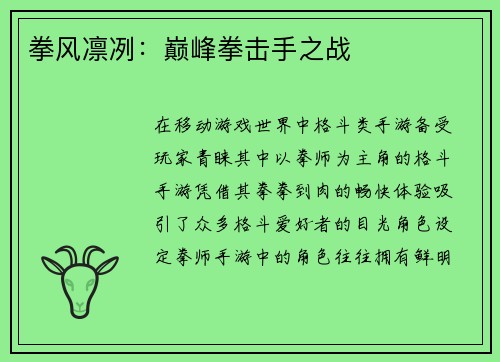 拳风凛冽：巅峰拳击手之战